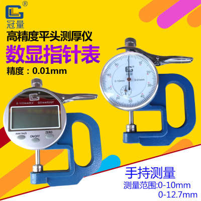 纸张皮革测厚连体手柄0.01MM精度