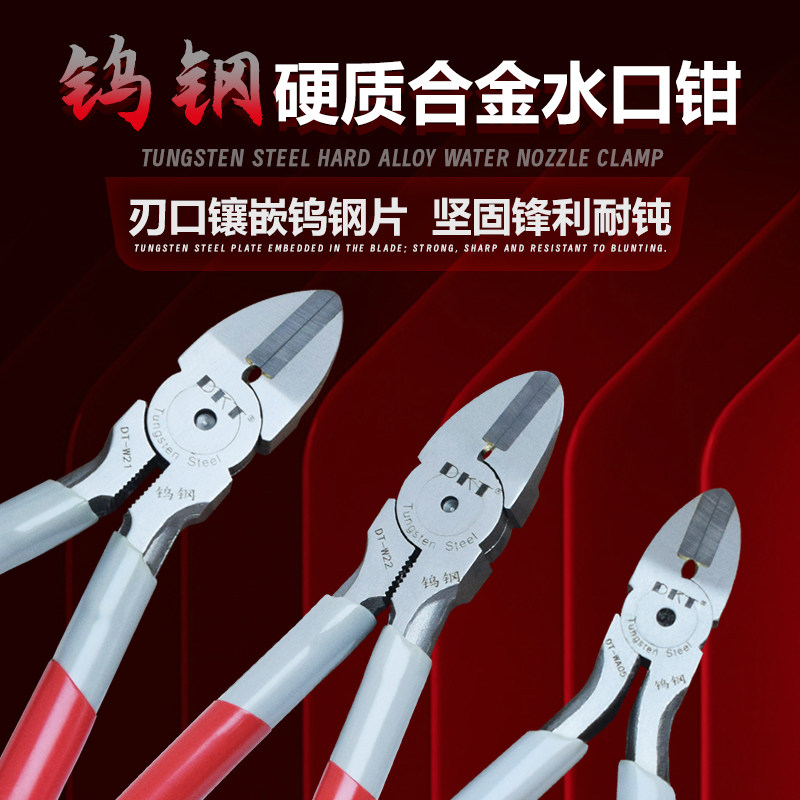 钨钢剪钳水口钳平口冷剪钳钨钢片图片
