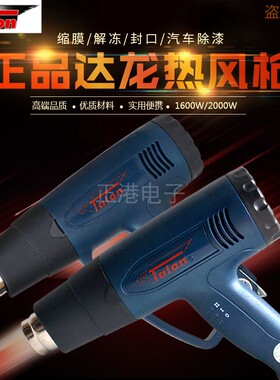 达龙热风枪TH8611B/TH8623B汽车贴膜风枪1600W/2000W可调温热风枪