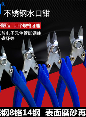 英钢不锈钢水口钳YG-303A305A306A308A电子元件管脚塑料剪切钳剪