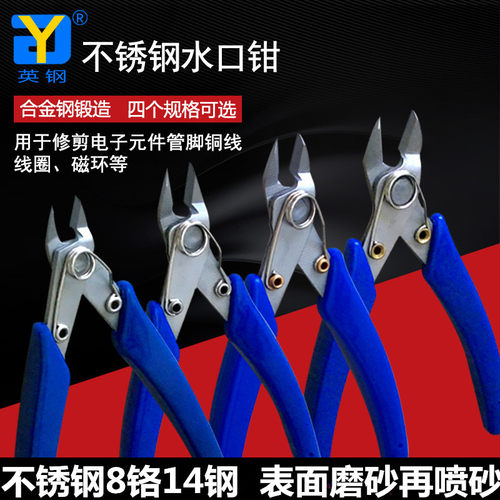 英钢硼砂手柄锋利刀口塑料剪钳
