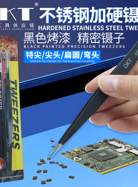 不锈钢加硬镊子芯片IC燕窝挑毛弯头细尖头扁头镊子黑色加硬格镊子