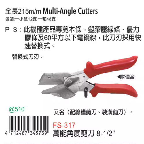 富具亚万能角度剪刀线槽软包剪刀