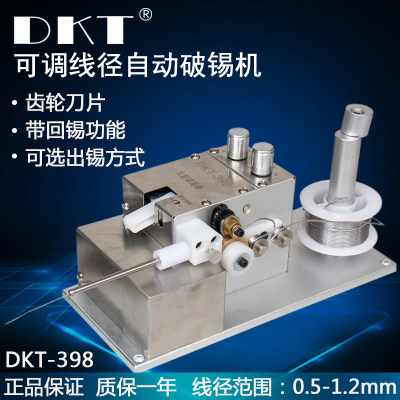 DKT锡线打点打孔可调线径防飞溅