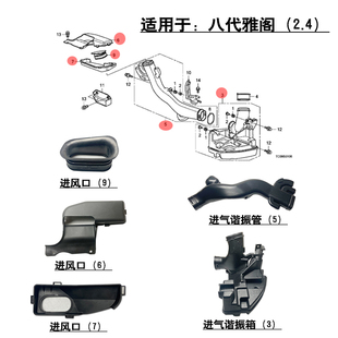 适用08-13款八代雅阁2.4空气进气口盖板谐振箱消音壶管道接口
