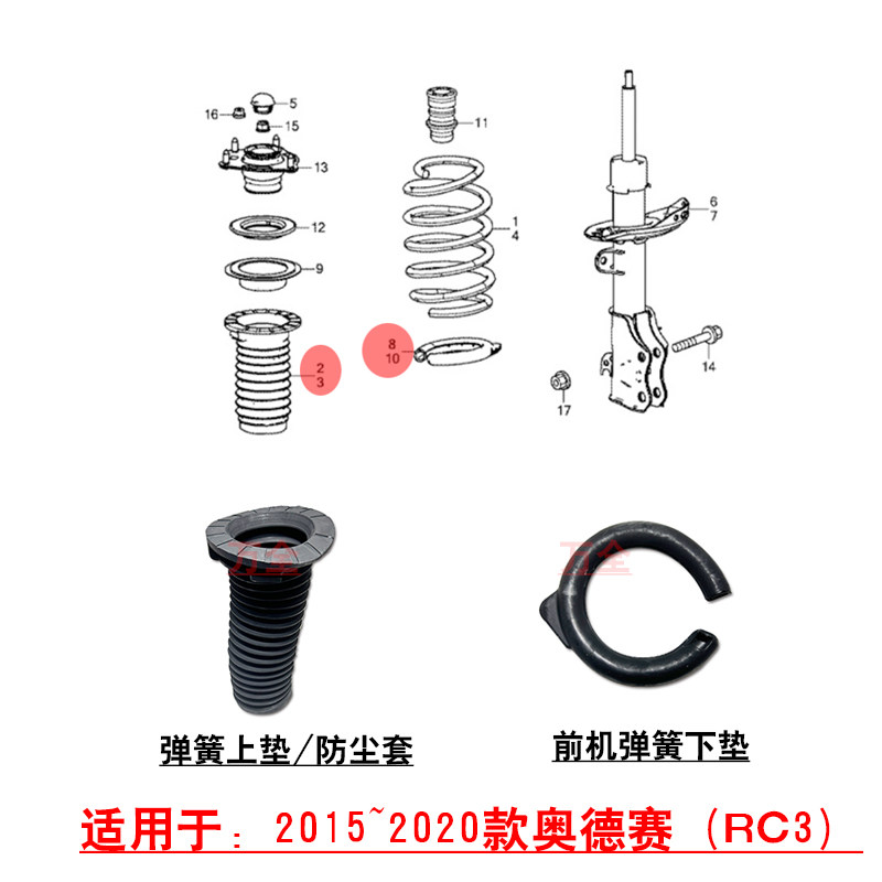 15~20款奥德赛前避震机弹簧垫