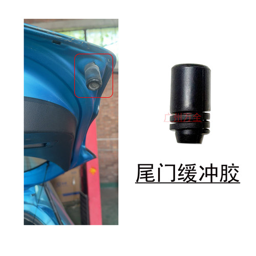适用飞度CRV冠道皓影奥德赛雅阁后备箱尾门尾盖缓冲胶粒限位胶