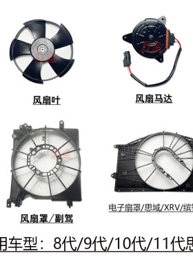 思域散热器风扇罩叶子马达