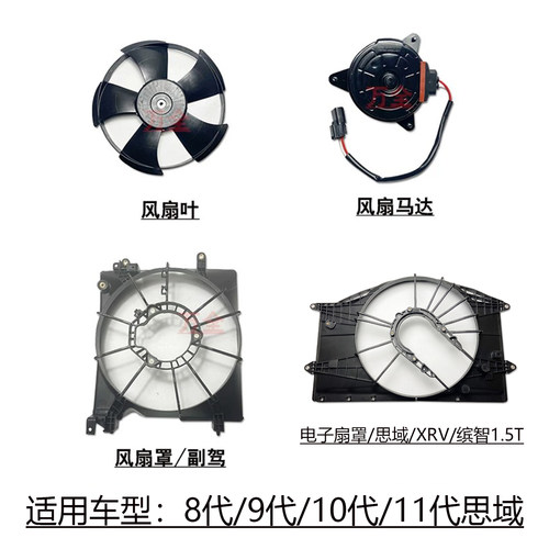 思域散热器风扇罩叶子马达
