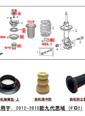思域减震器弹簧垫顶胶盖防尘套