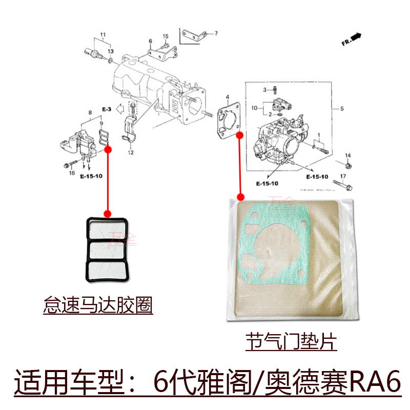 适用02~04款奥德赛RA6代雅阁节气门密封垫片怠速马达电磁阀胶垫