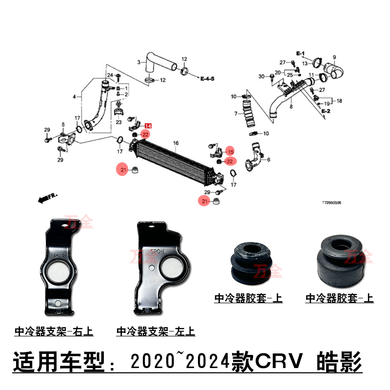 CRV皓影涡轮增压中冷散热器胶套