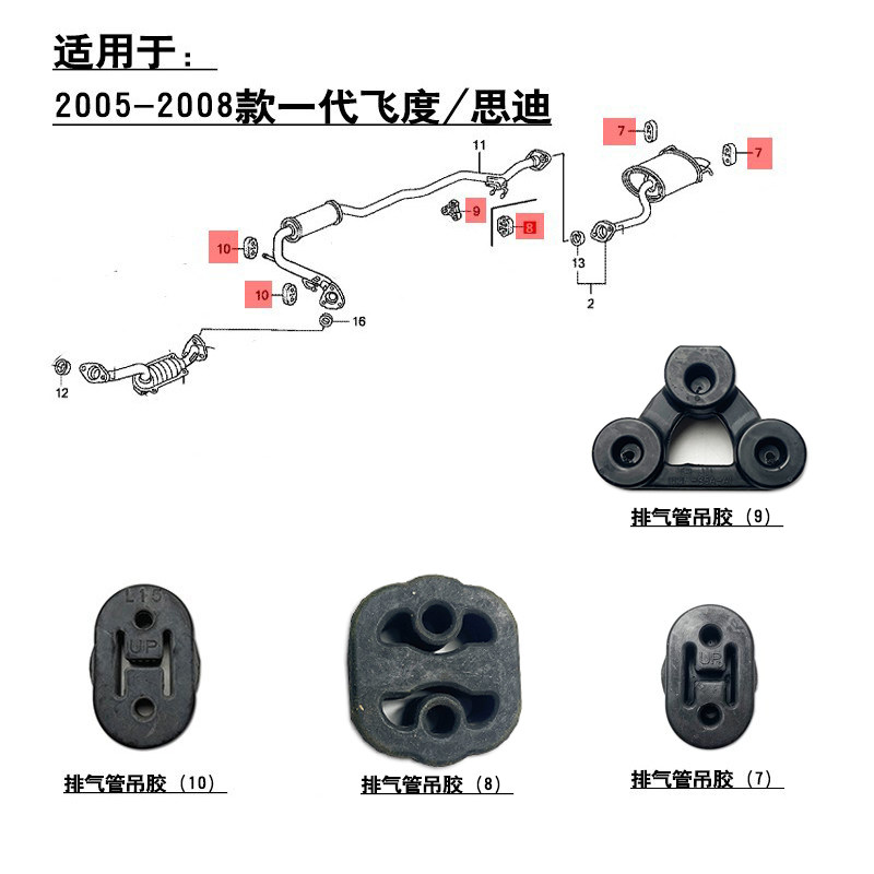适用2008款一代飞度思迪排气管