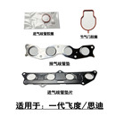 适用一代飞度 思迪进气歧管节气门密封胶圈垫片排气歧管钢垫片