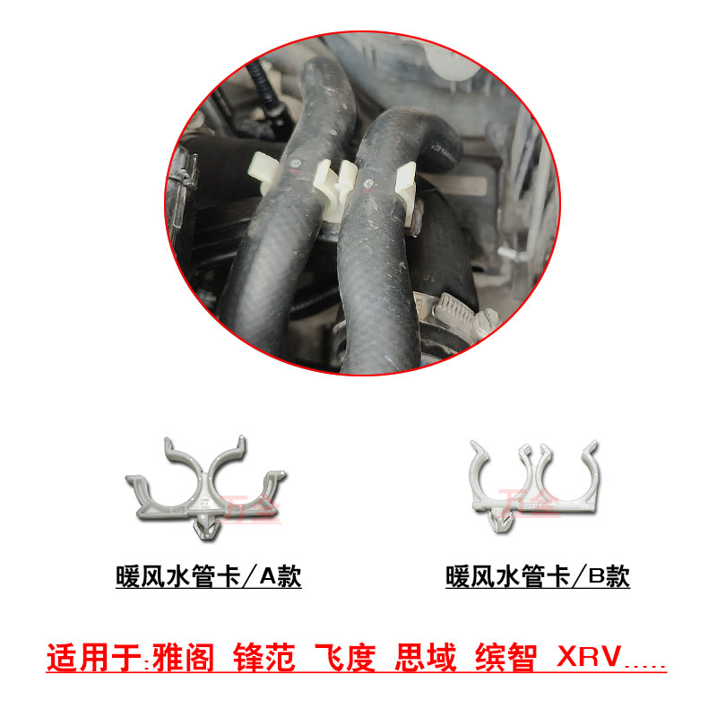 适配雅阁锋范飞度思域缤智xrv暖风水管卡子暖水箱热水管卡码卡扣