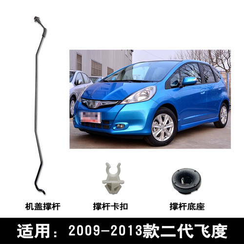 2代飞度前引擎机盖撑杆固定卡扣