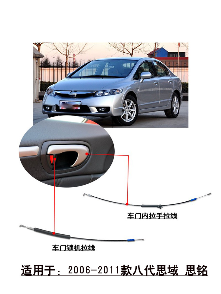 适用于2006-2011款八代思域思铭前后车门锁机拉线内拉手拉线拉索