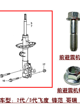 竞瑞前避震机减震器固定螺丝