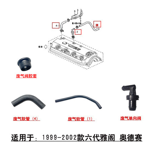 六代雅阁奥德赛RA6缸盖废气软管