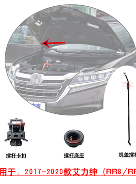 适配17~20款艾力绅RR8前引擎机盖撑杆头盖顶杆黑色卡扣底座护圈卡