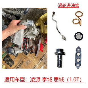 2024款 适用2019 享域思域凌派1.0T发动机涡轮进油管固定螺丝衬垫
