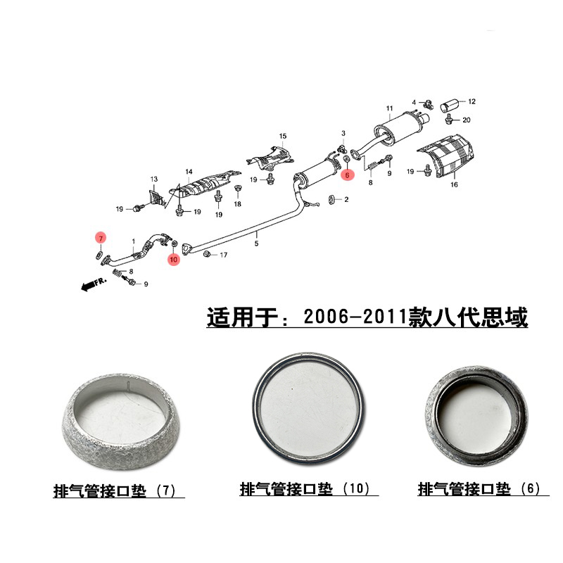 适用2011款八代思域前中后排气管