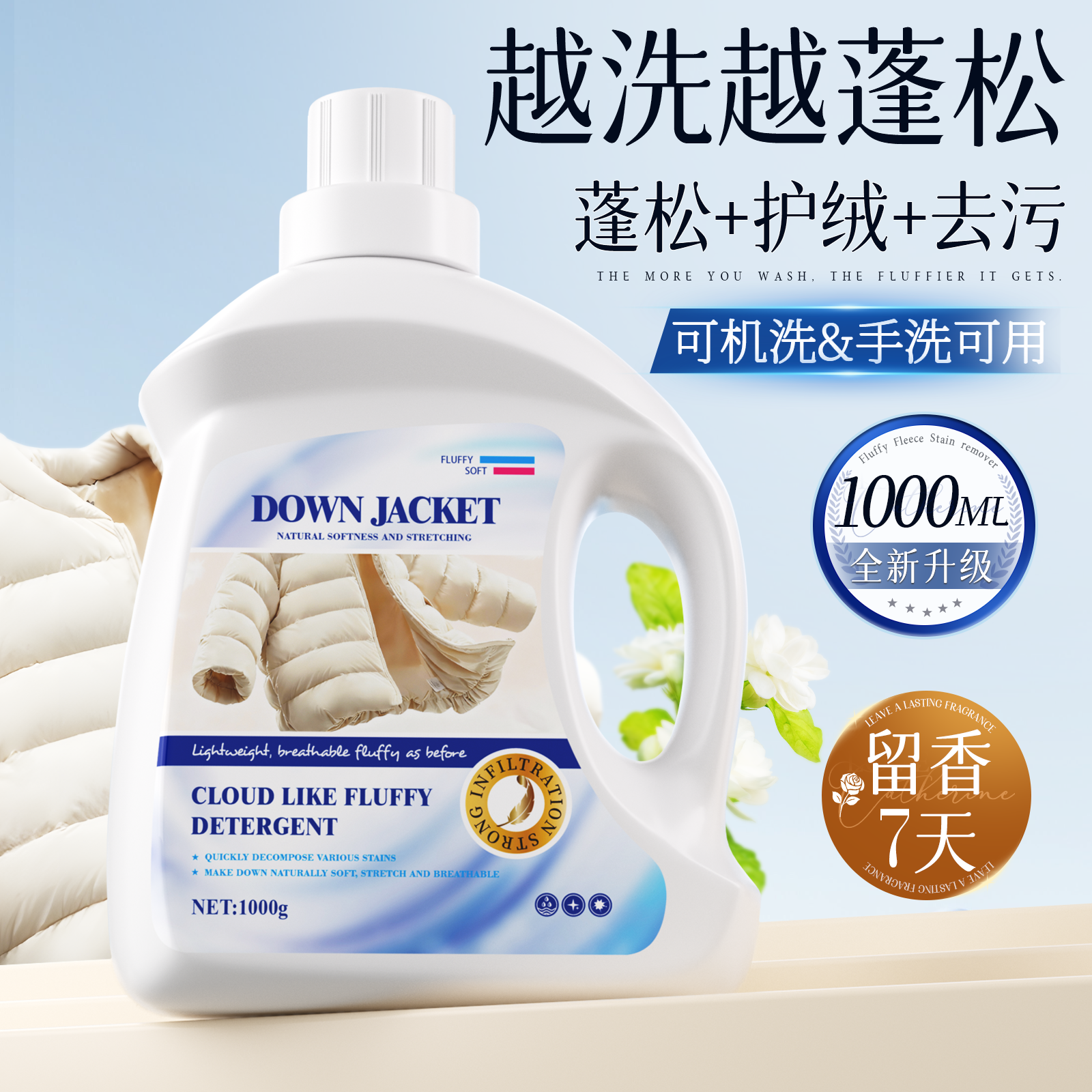 羽绒服蓬松洗涤剂持久留香洗衣机专用棉服膨松清洗清洁剂去污柔顺