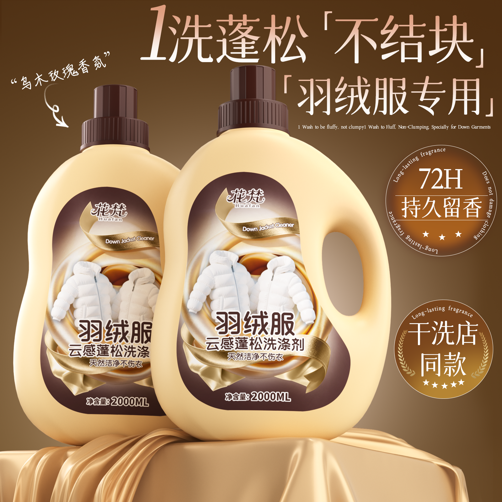 【羽绒服棉服专用】羽绒服膨松剂
