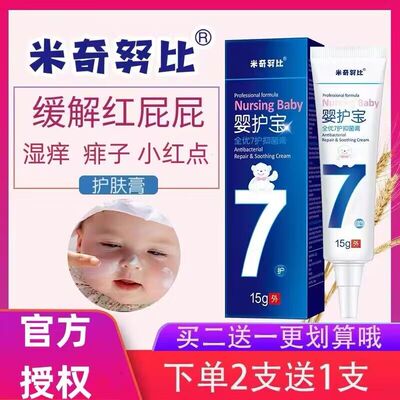 正品婴护宝全优七效膏
