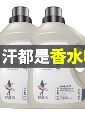 正品COCO蓝风铃香水洗衣液小苍兰香氛舒逸美皂液72小时持久留香祖