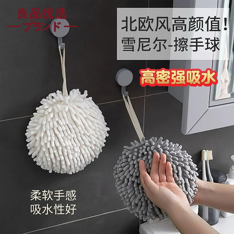 2026日本新款日式雪尼尔擦手球挂式擦手巾厨房加厚吸水速干卫生间,居家布艺,手巾/手帕,淘宝优惠券,粉丝福利购,淘宝优惠卷