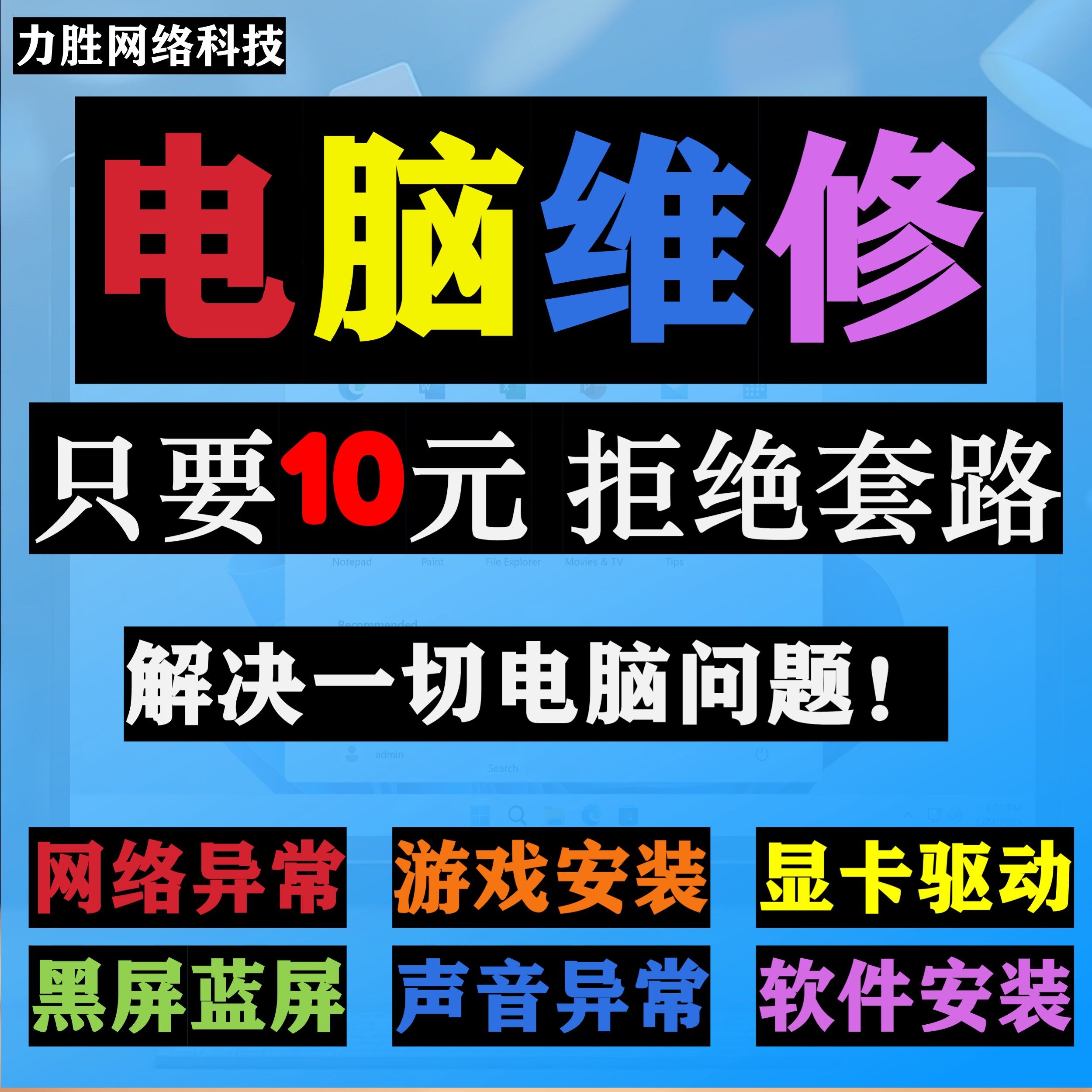 电脑维修远程故障修复解决游戏声音蓝屏黑屏卡顿驱动安装问题