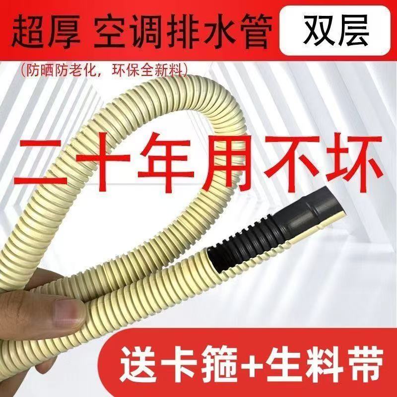 空调排水管加长延长滴水软管接水管通用室外防晒防老化加厚软管