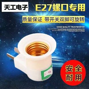 LED灯泡烟斗灯座E27螺口灯口插头插座带开关壁插式读书灯小夜灯座