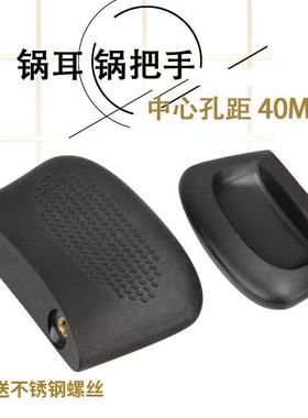 防烫耐用锅耳朵锅配件蒸笼锅耳笼屉锅耳蒸格锅把手电饭煲锅耳40mm