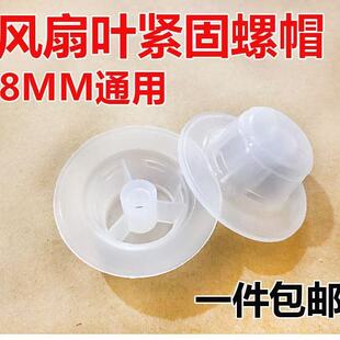 通用电风扇配件固定螺母螺帽12寸14寸16寸18寸扇叶风叶台扇落地扇