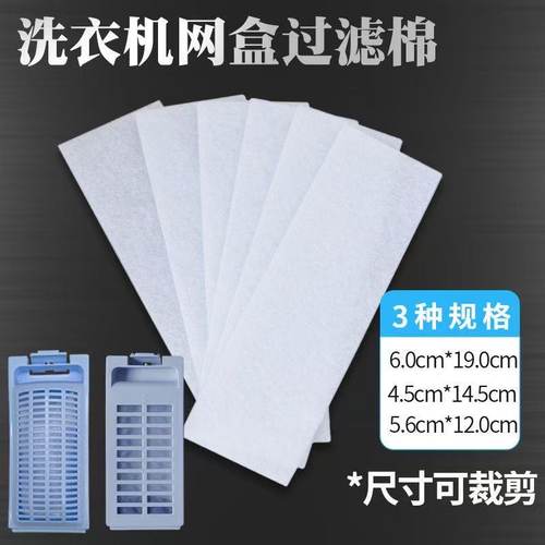 洗衣机通用滤棉棉除尘除毛
