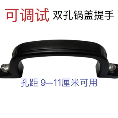 两孔锅盖提手把手耐高温大铁锅灶台桥型双孔铝盖可调把手锅钮手柄