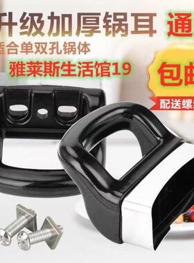 通用锅耳防烫耐热胶木汤锅蒸奶锅单双孔耳朵锅把手柄电磁炉锅配件