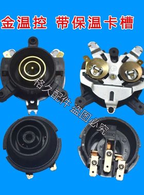 适用万利达半球美菱等保温电热水壶温控器卡槽凹槽连接器底芯加热