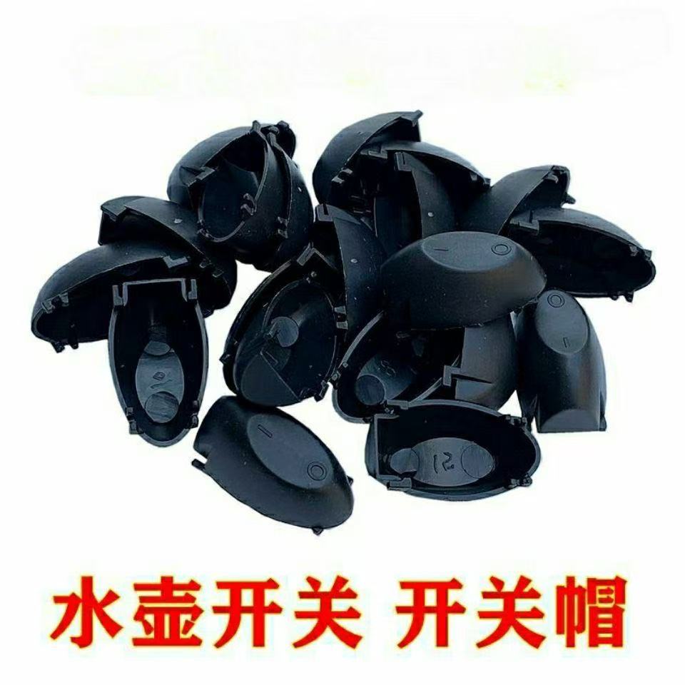 原厂通用半球万利达电热水壶开关