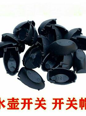 原厂电热水壶开关配件通用半球万利达水壶开关温控器蒸汽带开关帽