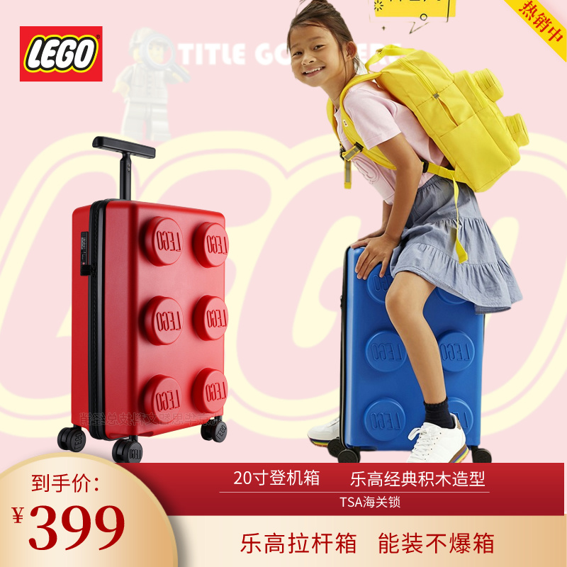 LEGO乐高行李箱20英寸登机箱拉杆箱万向轮轻硬积木男女20149红