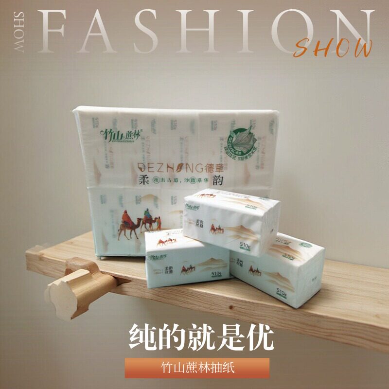 竹山蔗林可湿水10包装原生木浆纸巾无屑压花抽纸餐巾纸面巾纸