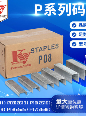 KY气动码钉枪钉2638木板u型镀锌铁钉P06P08P10P11P13P15P17大码钉