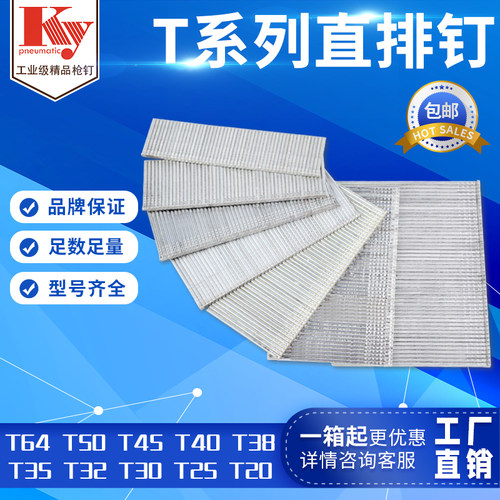 KYT38T50T25直钉汽排钉广东包邮