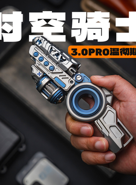 世界EDC 时空骑士3.0Pro 01edc 科幻战械美学 金属潮流玩具解压