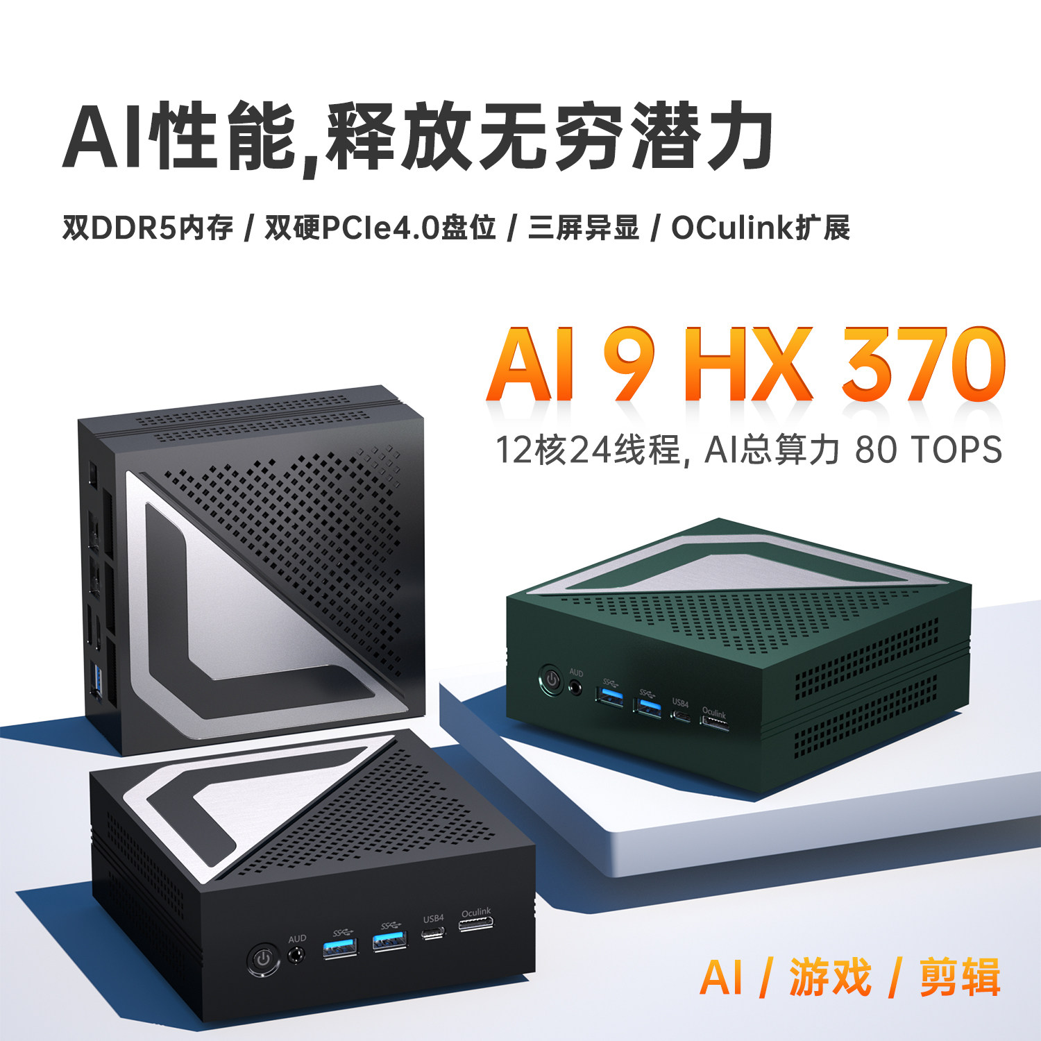 AMD AI 9 HX370迷你主机电脑办公台式组装游戏微型小型小主机算力