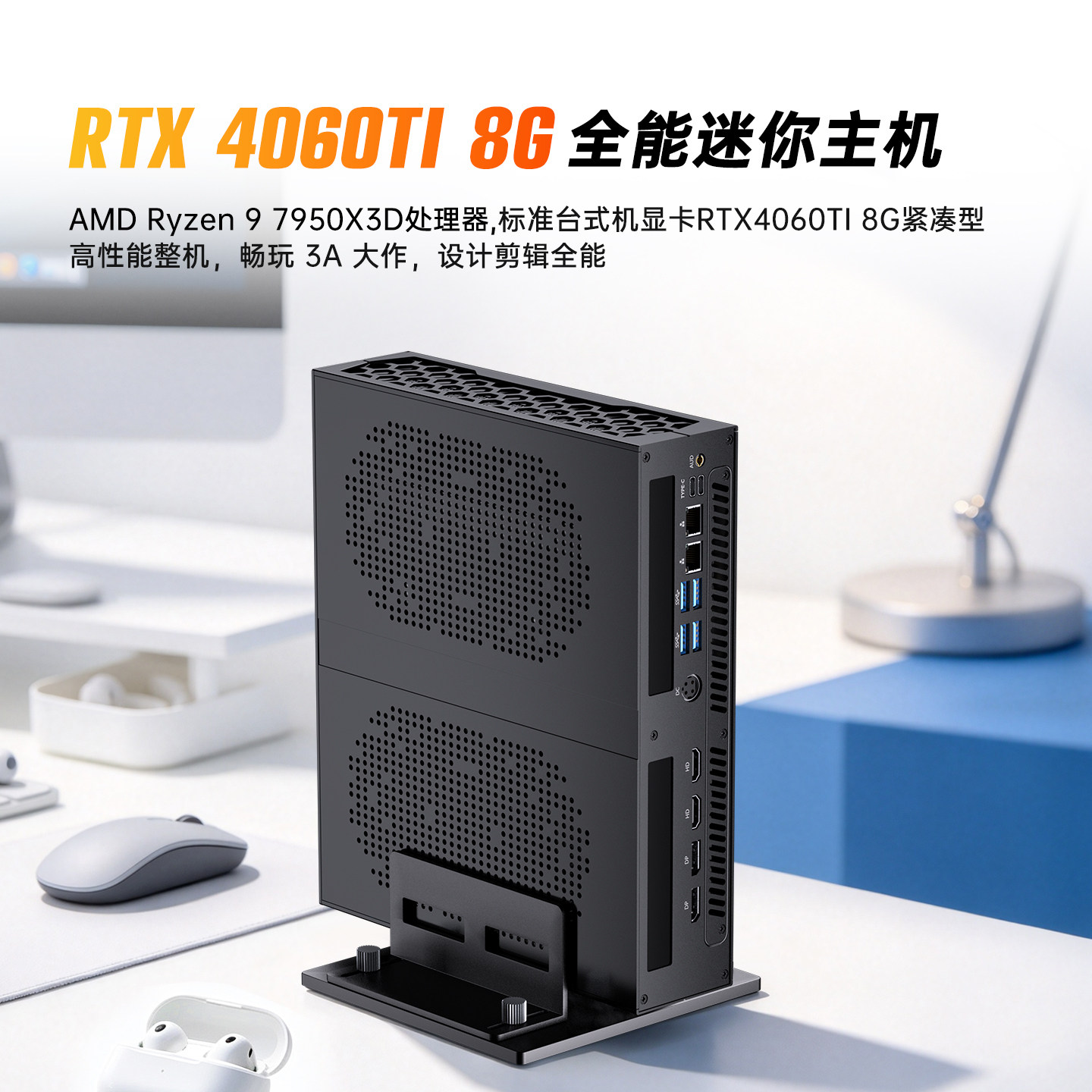 芯盛美锐龙R9-7950X3D RTX4060TI独显迷你主机游戏电脑台式组装