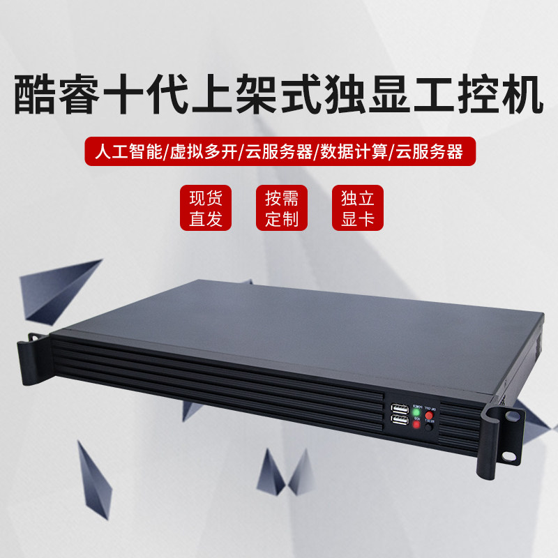i9独显工控机边缘计算机架式服务器电脑视觉监控主机工作站